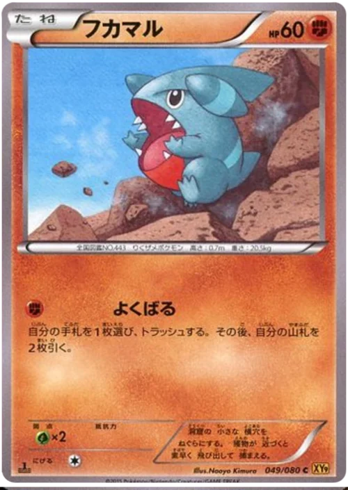 Gible — Rage of the Broken Heavens