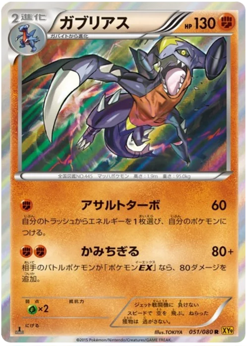 Garchomp — Rage of the Broken Heavens