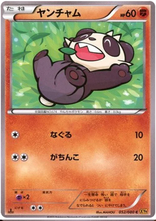 Pancham — Rage of the Broken Heavens