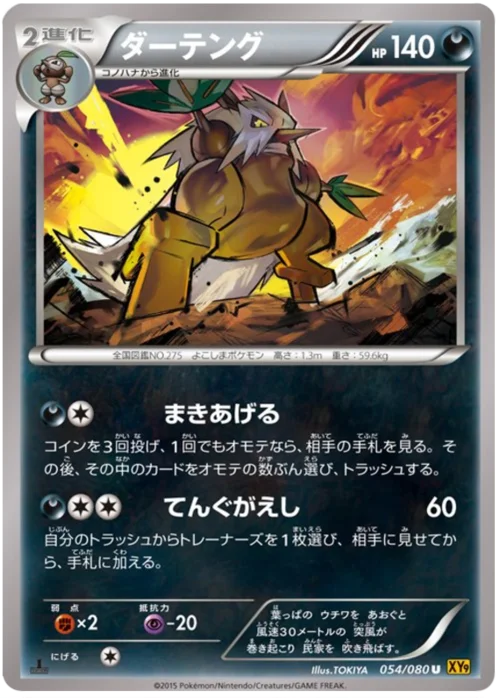 Shiftry — Rage of the Broken Heavens