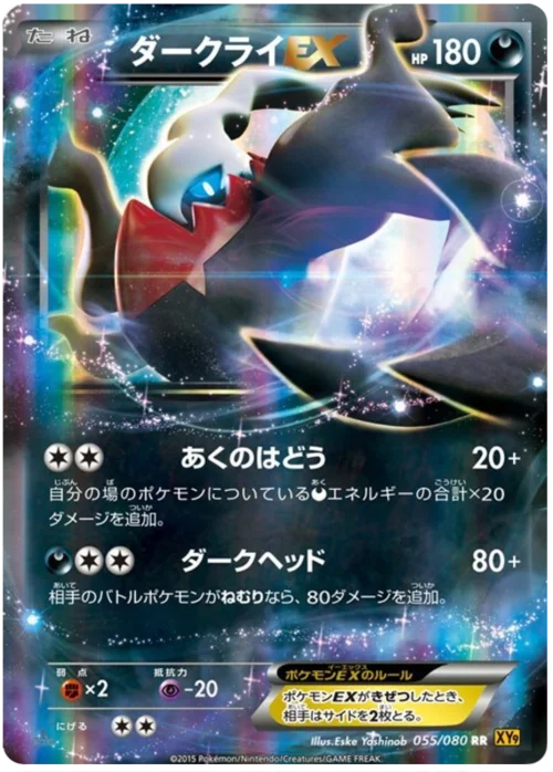Darkrai EX — Rage of the Broken Heavens