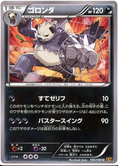Pangoro — Rage of the Broken Heavens