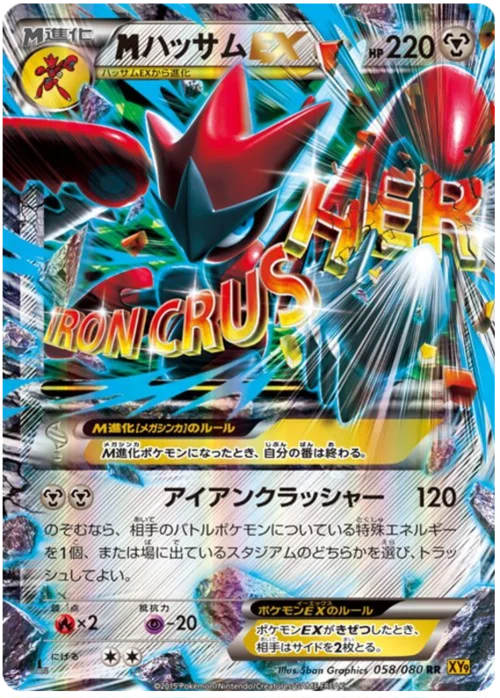 M Scizor ex — Rage of the Broken Heavens