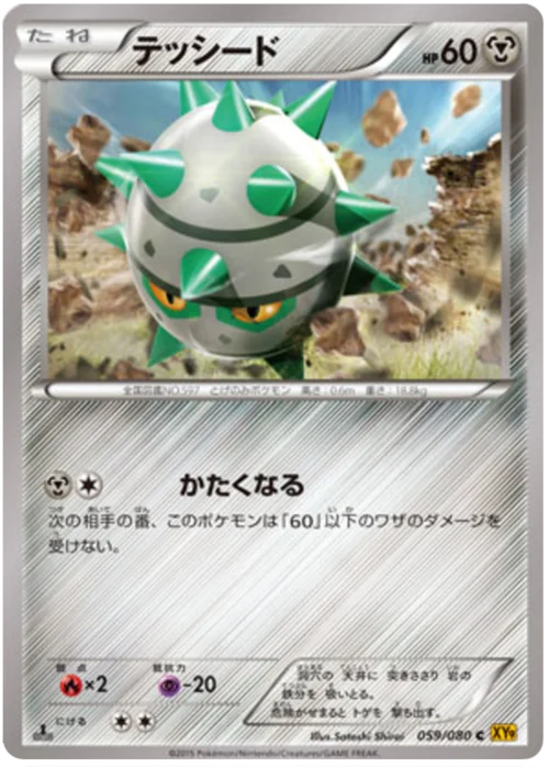Ferroseed — Rage of the Broken Heavens