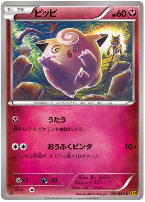 Clefairy — Rage of the Broken Heavens