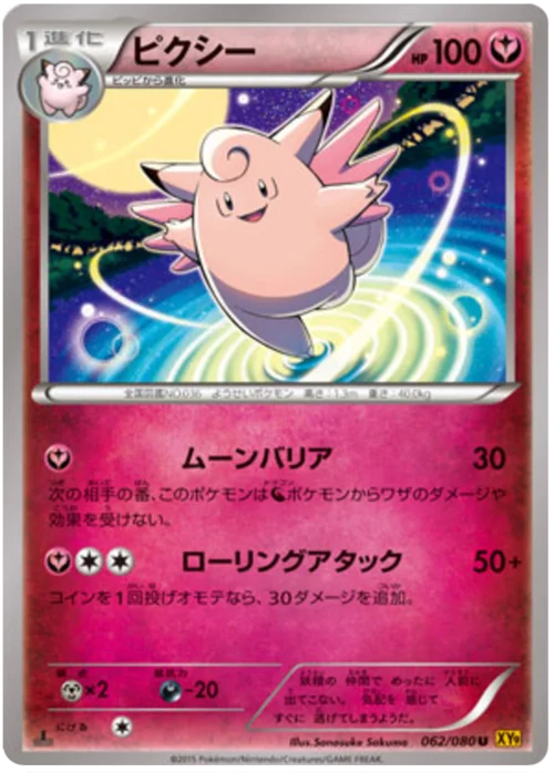 Clefable — Rage of the Broken Heavens