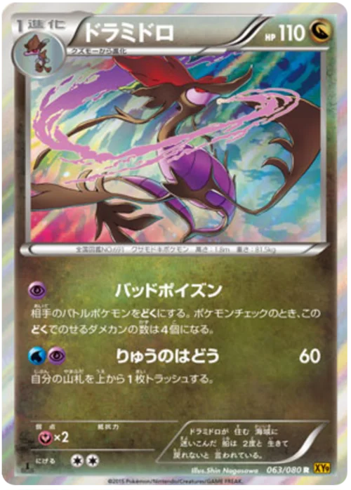 Dragalge — Rage of the Broken Heavens