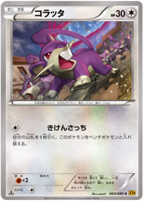 Rattata — Rage of the Broken Heavens