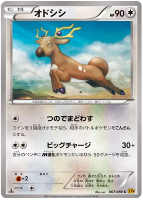 Stantler — Rage of the Broken Heavens