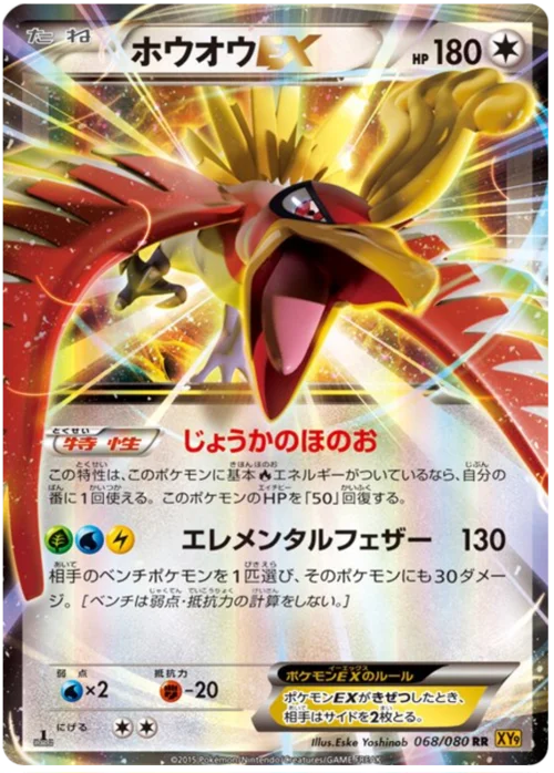 Ho-Oh EX — Rage of the Broken Heavens