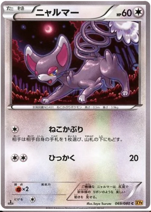 Glameow — Rage of the Broken Heavens