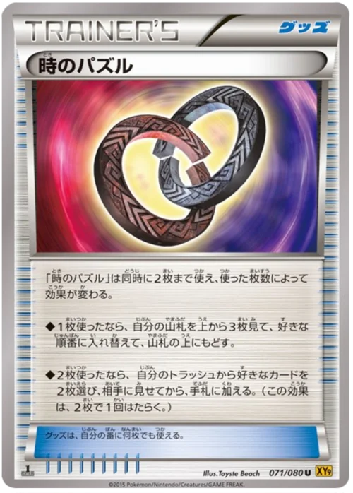 Puzzle of Time — Rage of the Broken Heavens