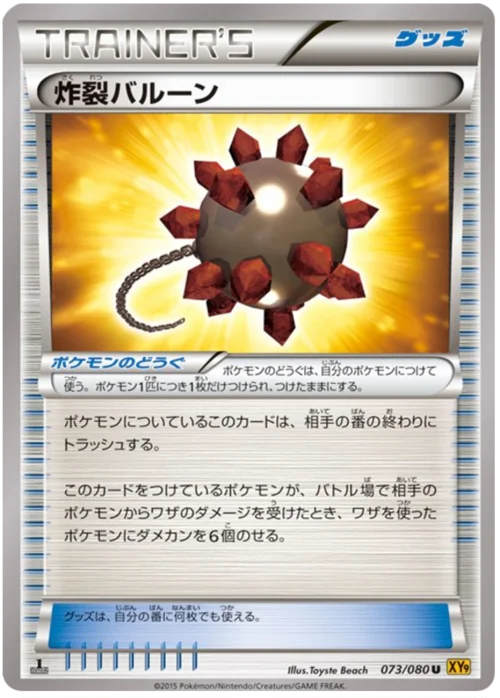 Bursting Balloon — Rage of the Broken Heavens