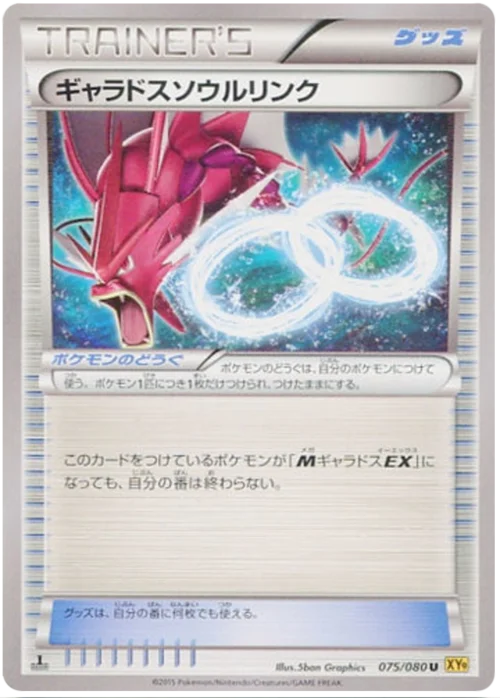 Gyarados Spirit Link — Rage of the Broken Heavens