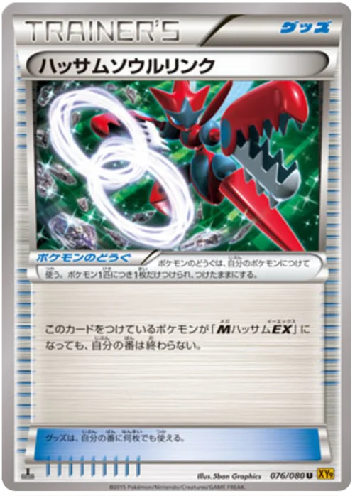 Scizor Spirit Link — Rage of the Broken Heavens