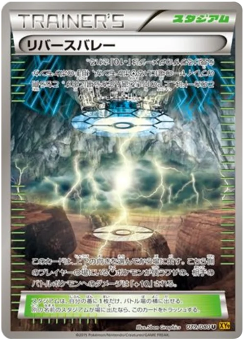 Reverse Valley — Rage of the Broken Heavens