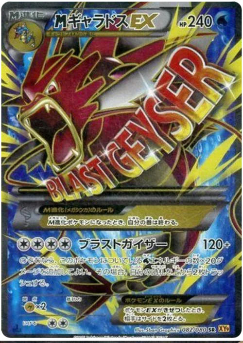 M Gyarados ex — Rage of the Broken Heavens