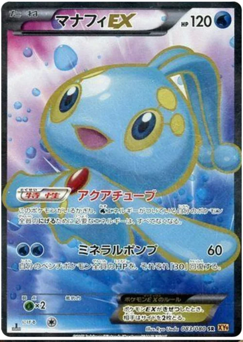 Manaphy ex — Rage of the Broken Heavens
