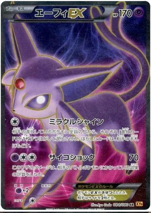 Espeon EX — Rage of the Broken Heavens