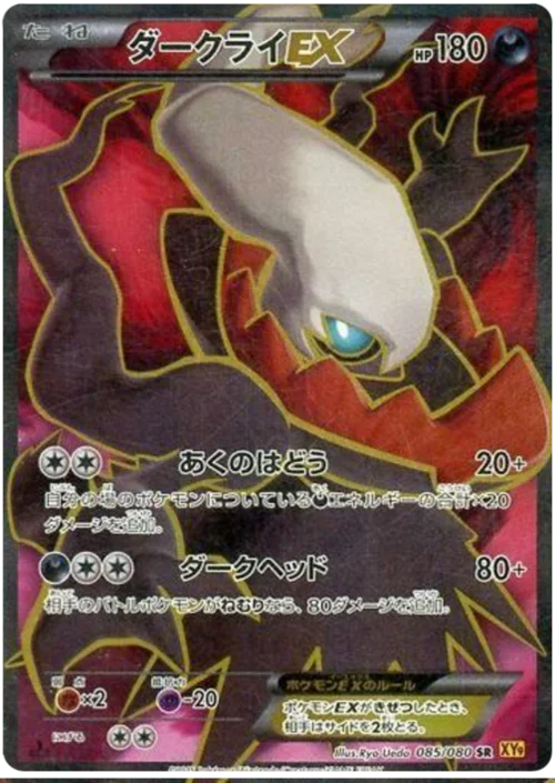 Darkrai EX — Rage of the Broken Heavens