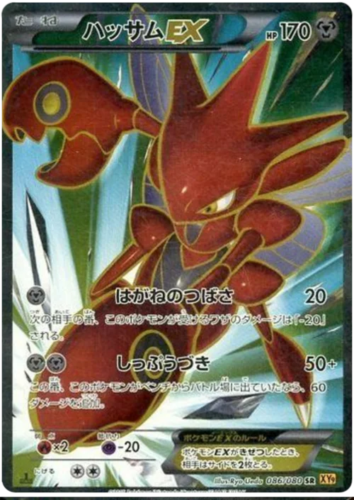Scizor ex — Rage of the Broken Heavens