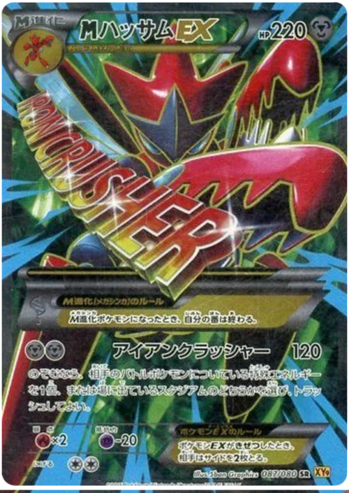 M Scizor ex — Rage of the Broken Heavens