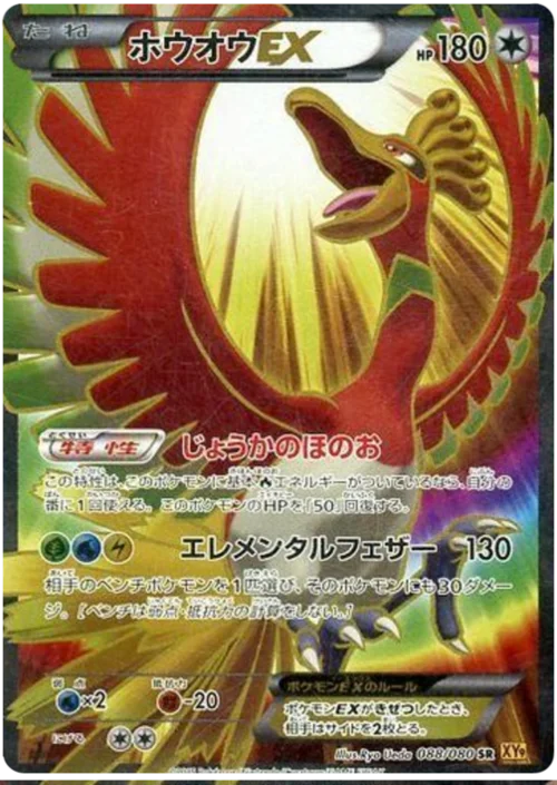 Ho-OhEX — Rage of the Broken Heavens