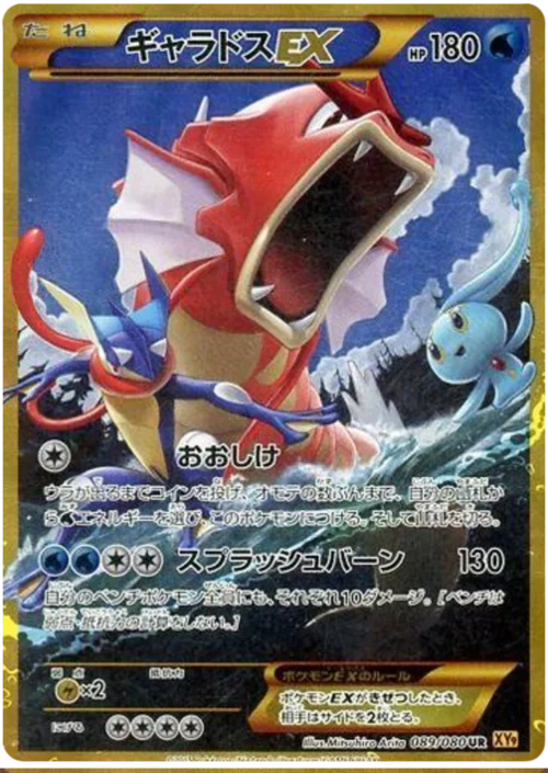 Gyarados EX — Rage of the Broken Heavens