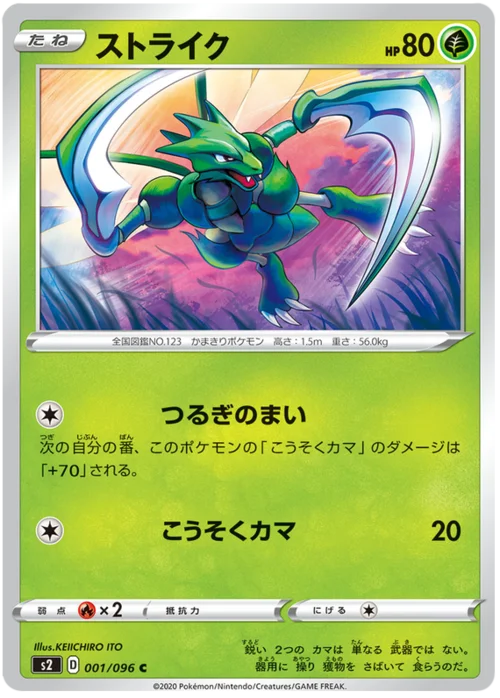 Scyther — Rebellion Crash