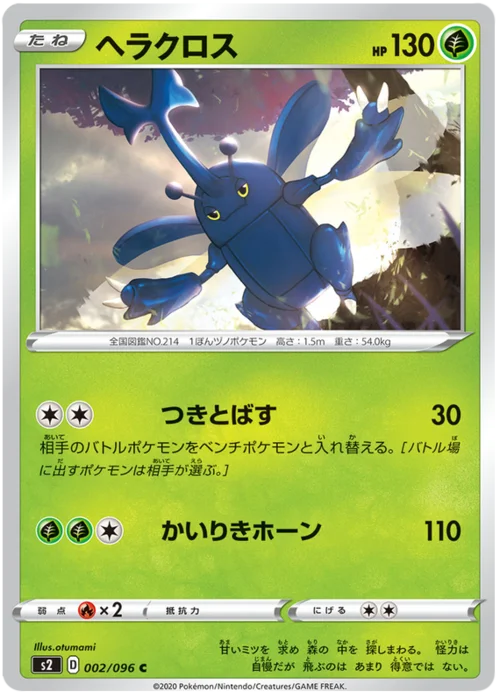 Heracross — Rebellion Crash