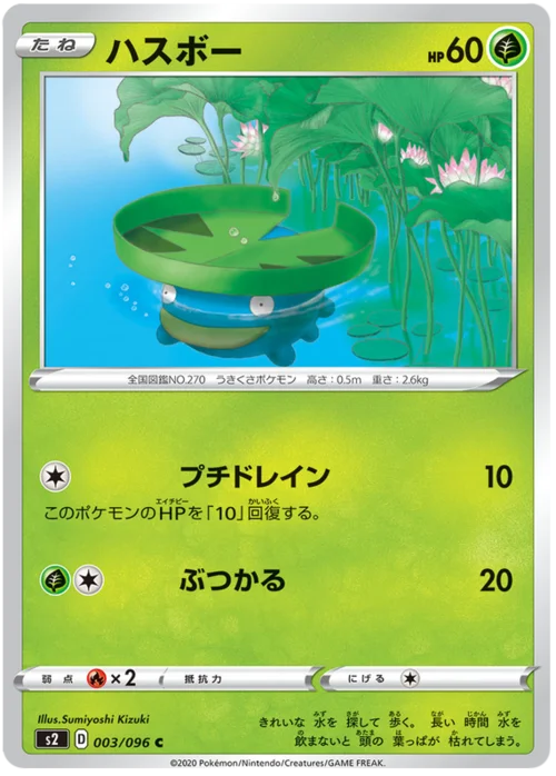 Lotad — Rebellion Crash