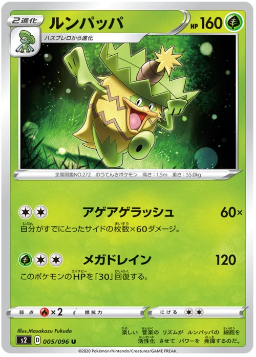 Ludicolo — Rebellion Crash