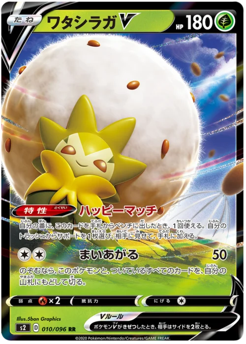 Eldegoss V — Rebellion Crash