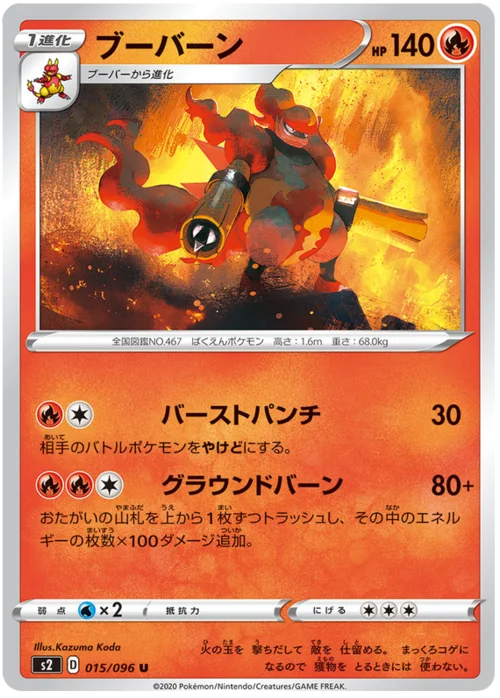 Magmortar — Rebellion Crash