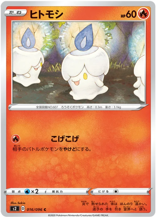 Litwick — Rebellion Crash