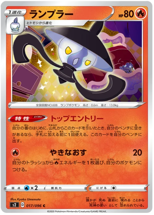 Lampent — Rebellion Crash