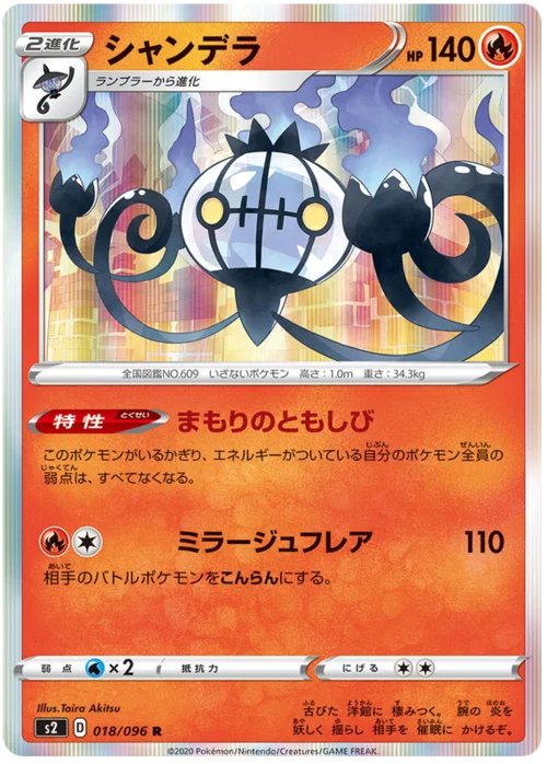 Chandelure — Rebellion Crash