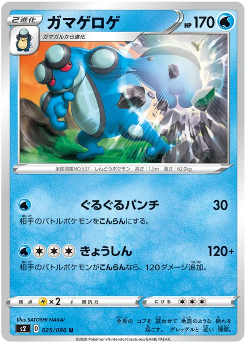 Seismitoad — Rebellion Crash