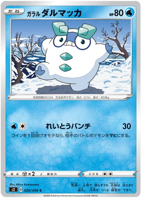 Galarian Darumaka — Rebellion Crash