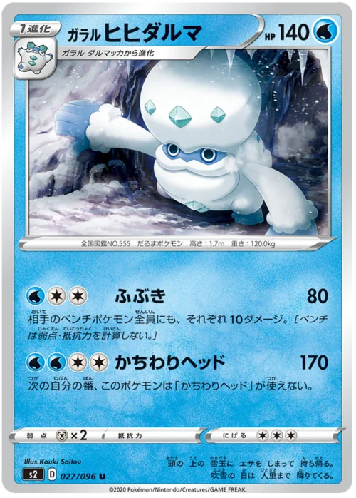 Galarian Darmanitan — Rebellion Crash
