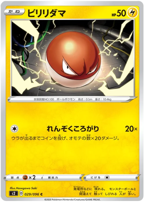 Voltorb — Rebellion Crash