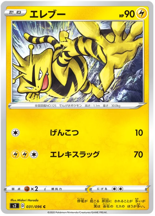 Electabuzz — Rebellion Crash