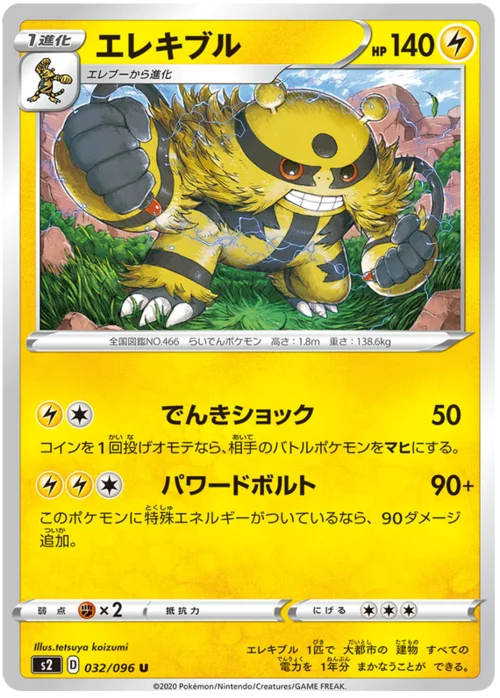 Electivire — Rebellion Crash