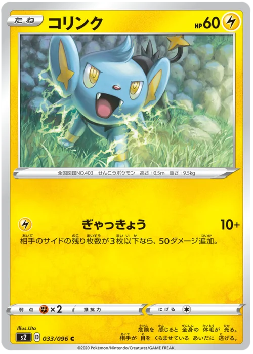 Shinx — Rebellion Crash