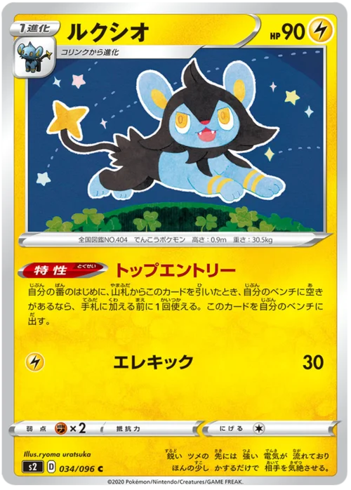 Luxio — Rebellion Crash
