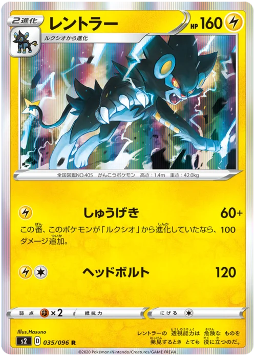 Luxray — Rebellion Crash