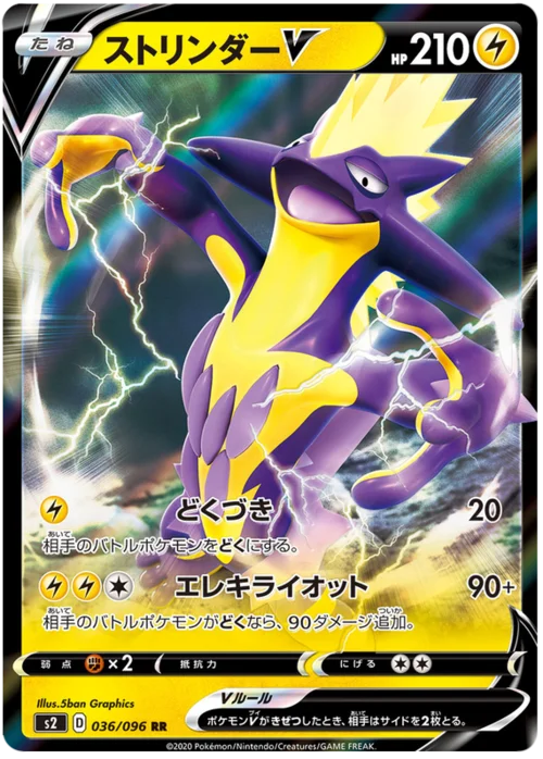 Toxtricity V — Rebellion Crash