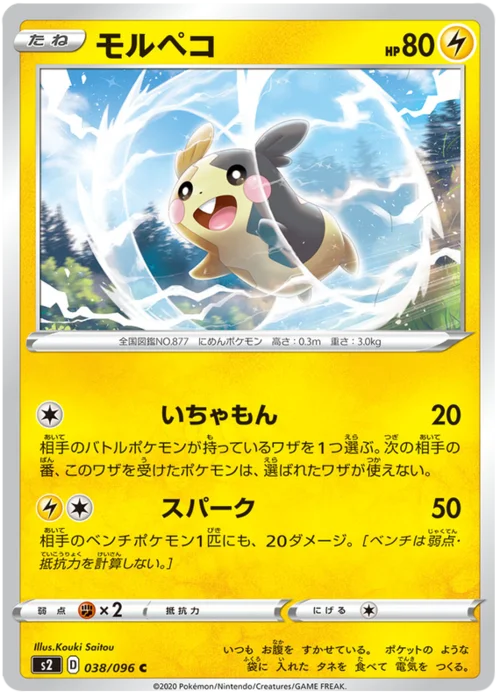 Morpeko — Rebellion Crash