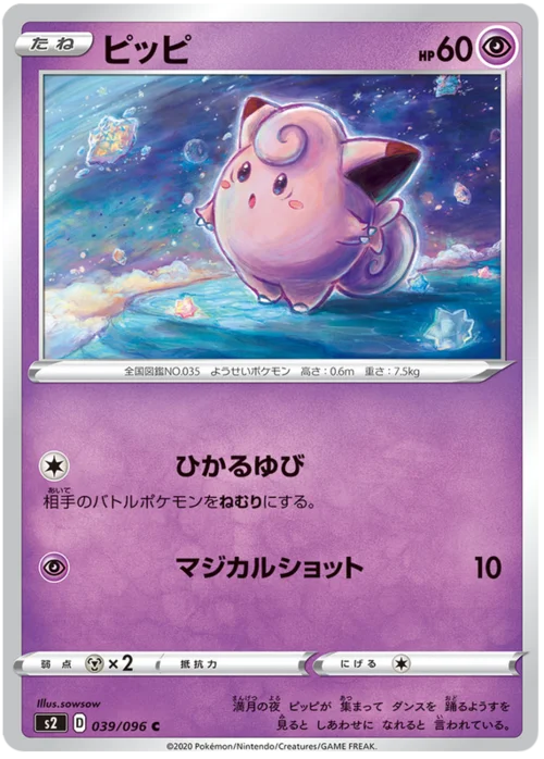 Clefairy — Rebellion Crash