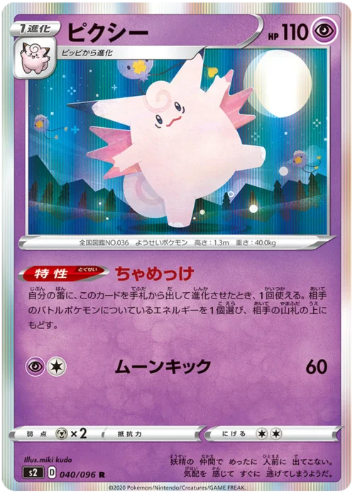 Clefable — Rebellion Crash